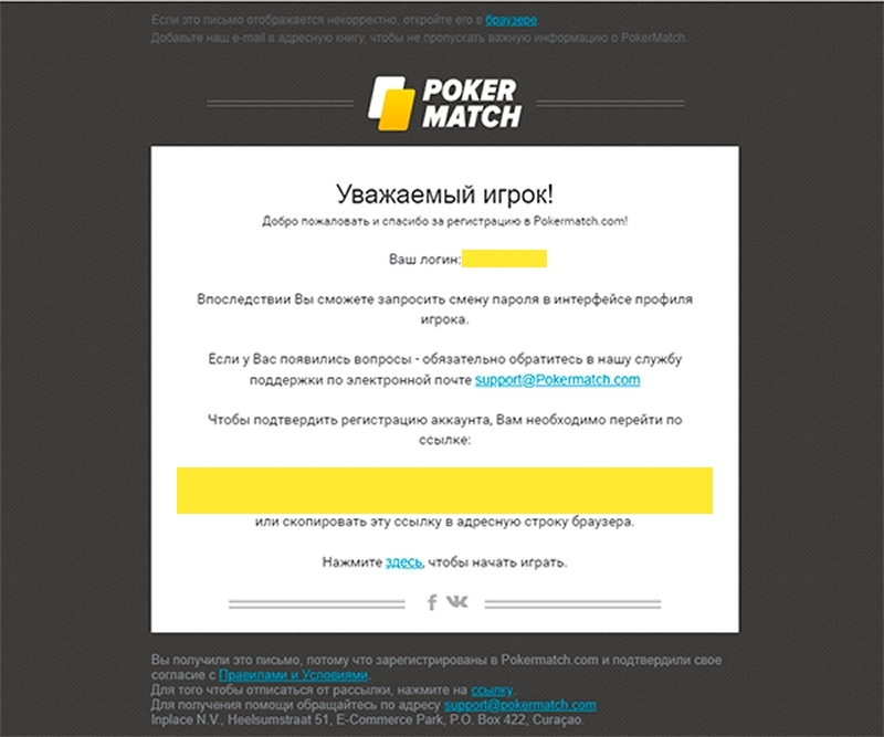 Сообщение об успешной регистрации в руме ПокерМатч